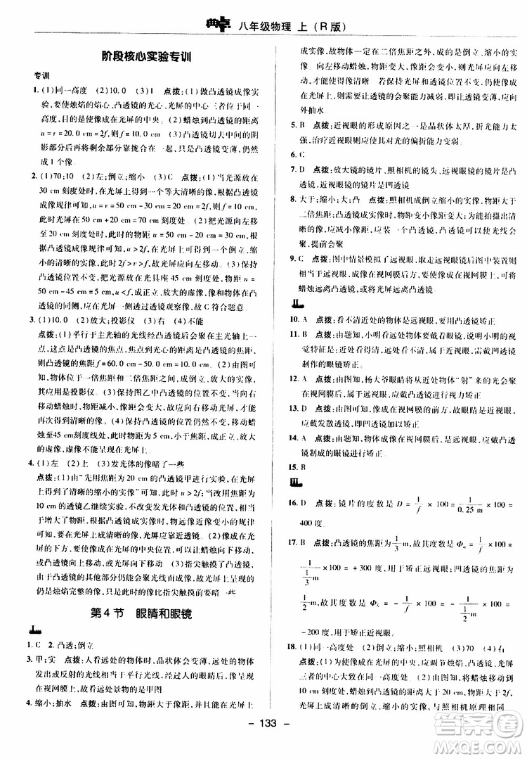 榮德基2019秋典中點綜合應用創(chuàng)新題物理八年級上R版人教版參考答案