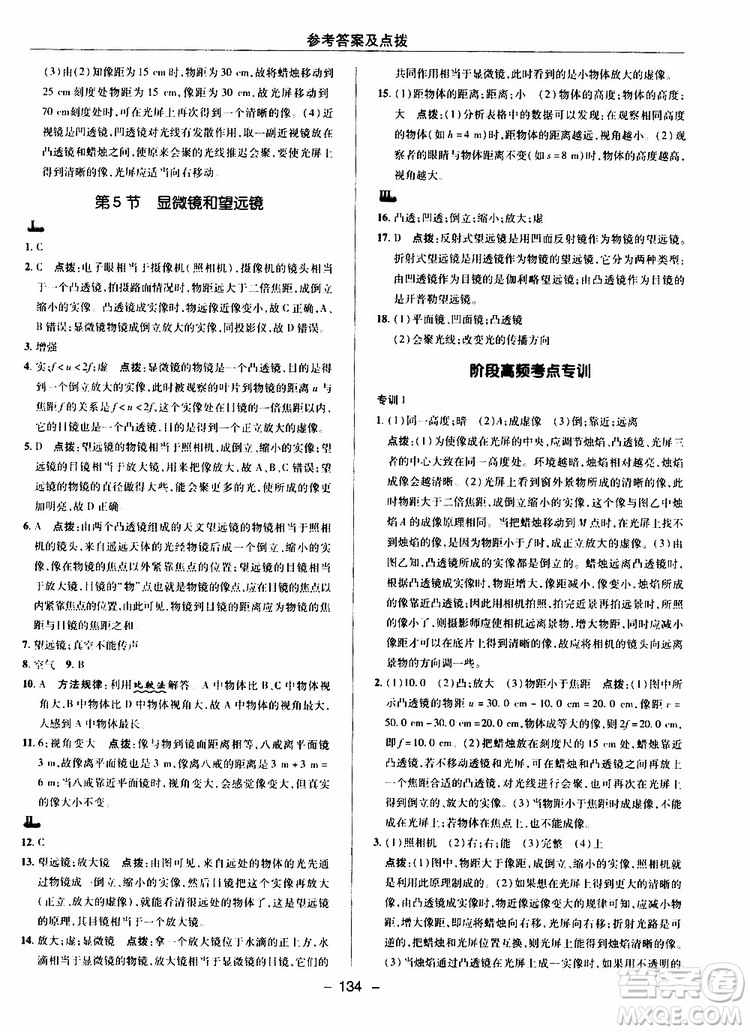 榮德基2019秋典中點綜合應用創(chuàng)新題物理八年級上R版人教版參考答案