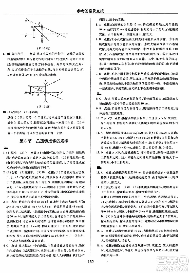 榮德基2019秋典中點綜合應用創(chuàng)新題物理八年級上R版人教版參考答案