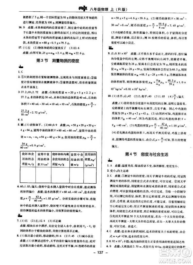 榮德基2019秋典中點綜合應用創(chuàng)新題物理八年級上R版人教版參考答案