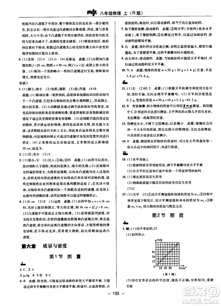 榮德基2019秋典中點綜合應用創(chuàng)新題物理八年級上R版人教版參考答案