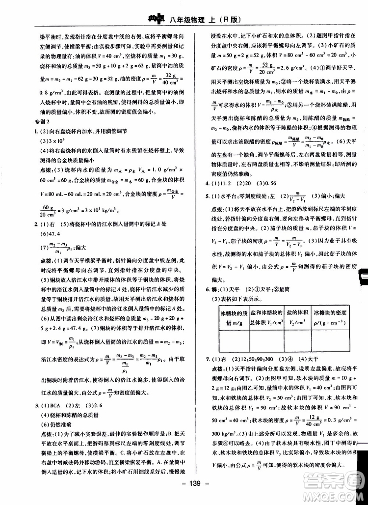 榮德基2019秋典中點綜合應用創(chuàng)新題物理八年級上R版人教版參考答案