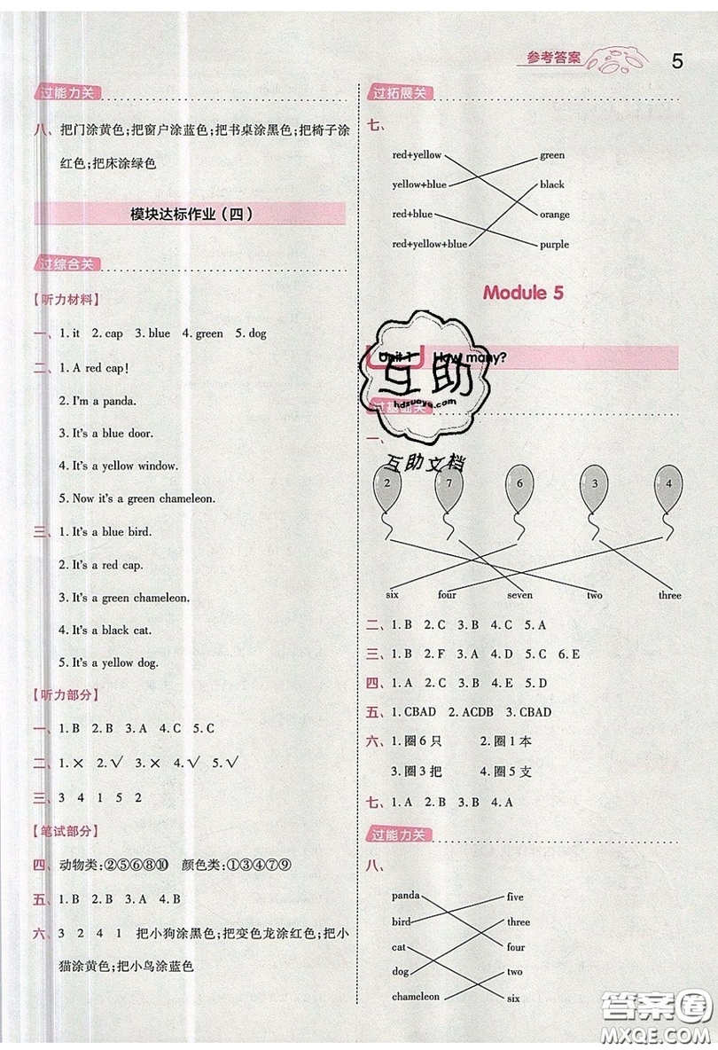 南京師范大學出版社天星教育2019一遍過小學英語三年級上冊WY外研版參考答案