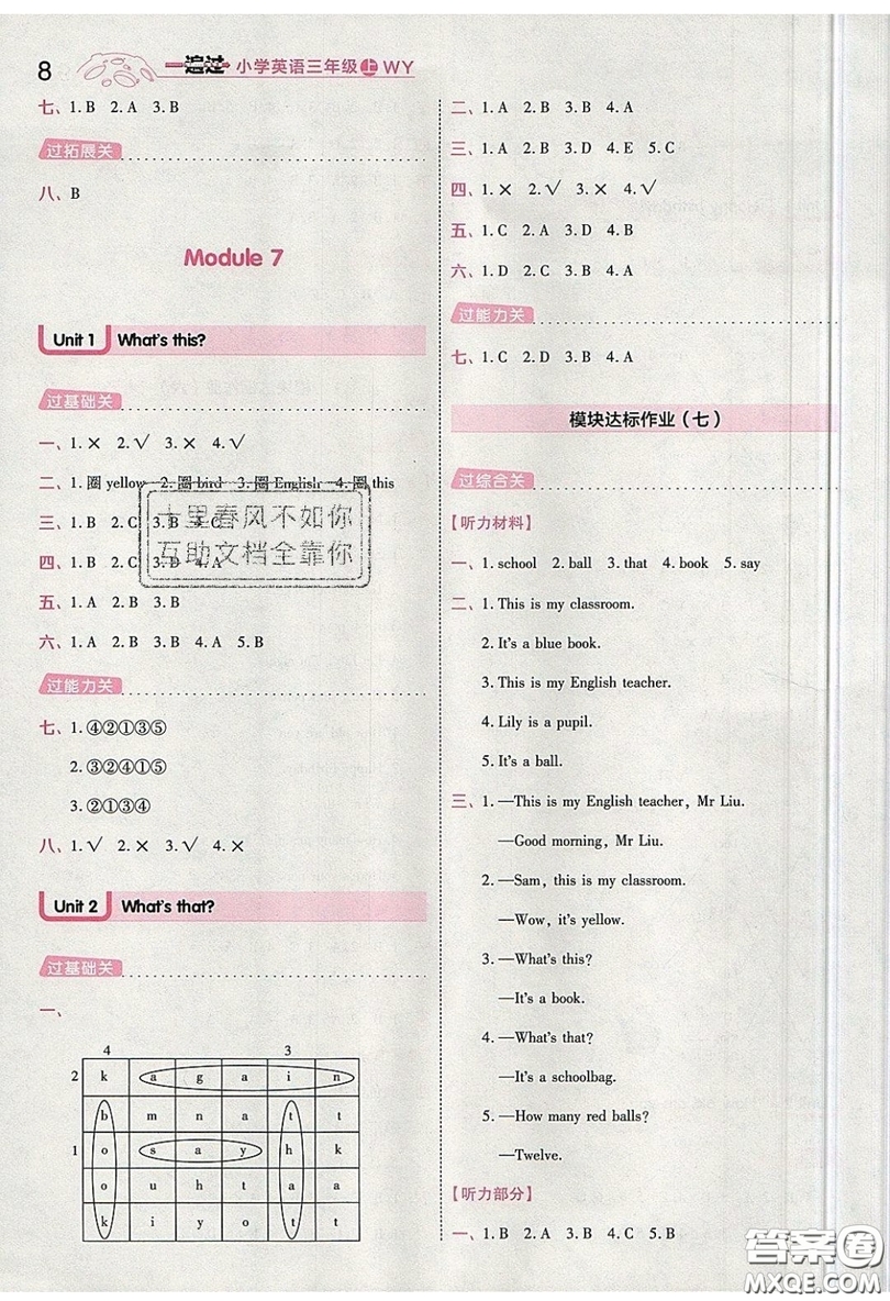 南京師范大學出版社天星教育2019一遍過小學英語三年級上冊WY外研版參考答案