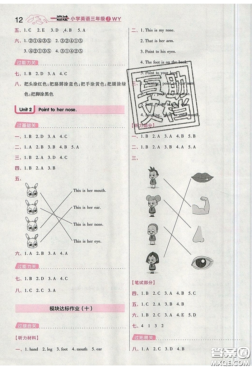 南京師范大學出版社天星教育2019一遍過小學英語三年級上冊WY外研版參考答案