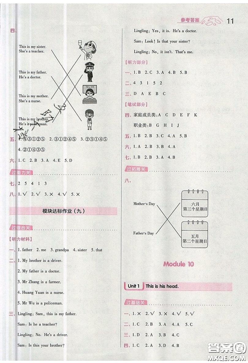 南京師范大學出版社天星教育2019一遍過小學英語三年級上冊WY外研版參考答案