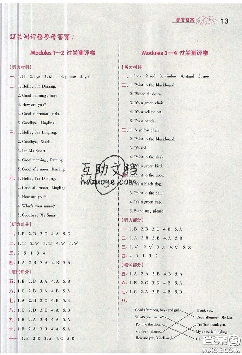 南京師范大學出版社天星教育2019一遍過小學英語三年級上冊WY外研版參考答案