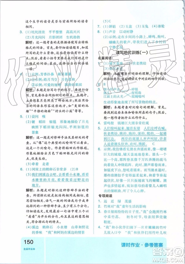 2019新版全品作業(yè)本四年級語文上冊部編人教版參考答案