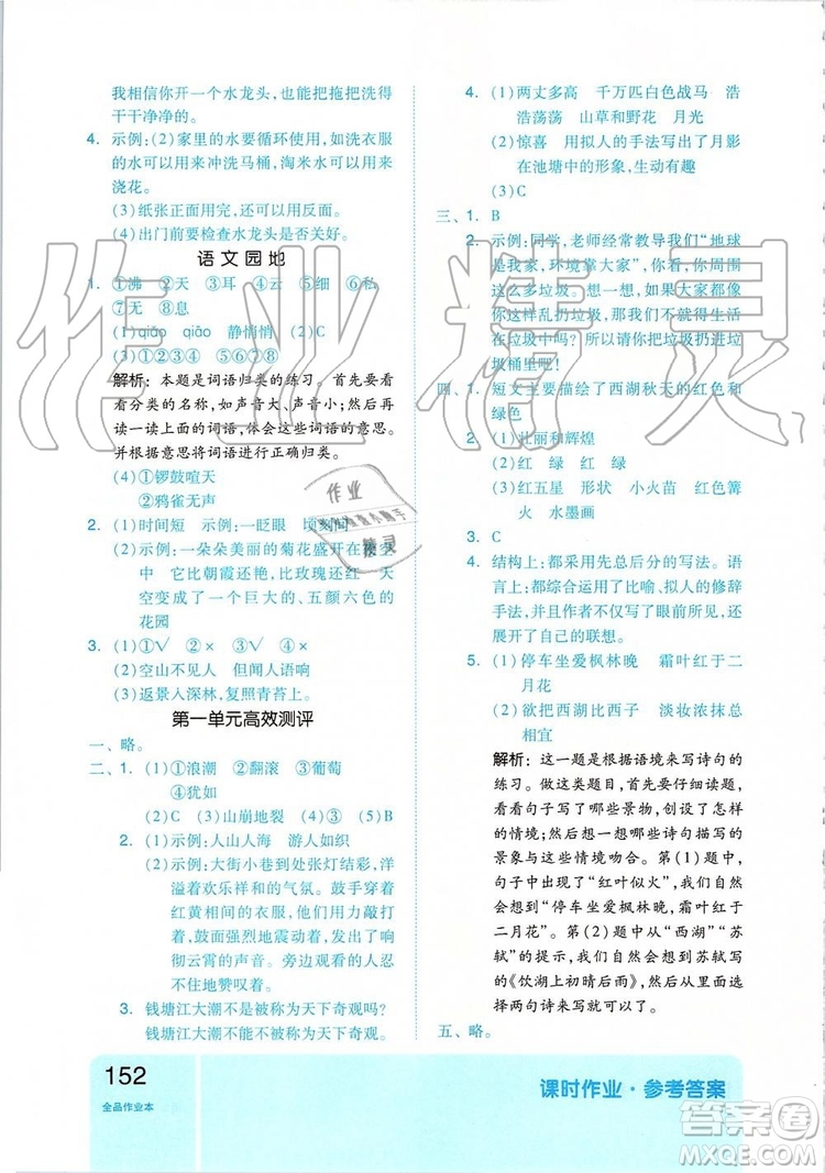 2019新版全品作業(yè)本四年級語文上冊部編人教版參考答案