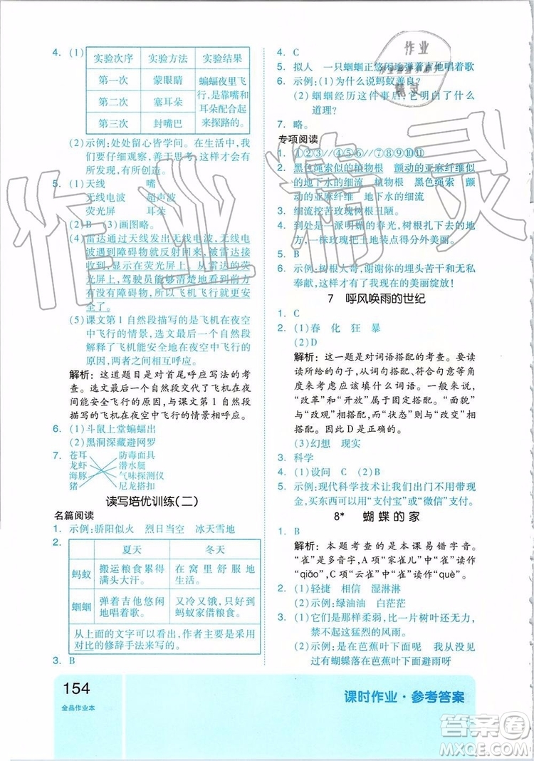 2019新版全品作業(yè)本四年級語文上冊部編人教版參考答案