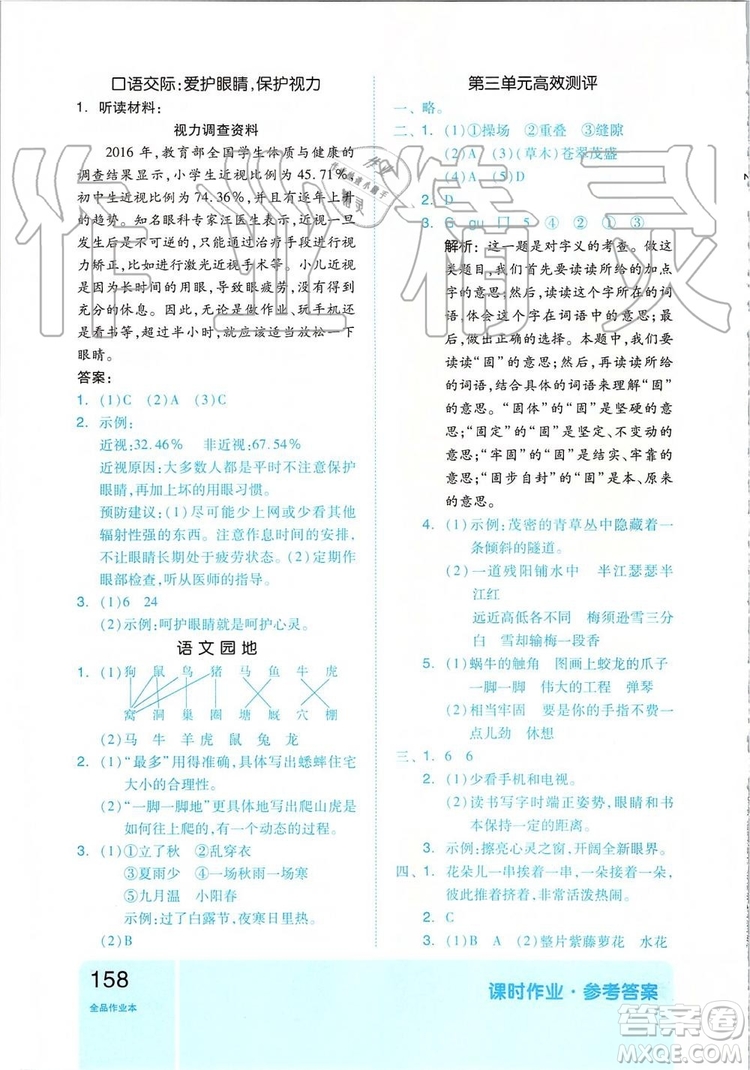 2019新版全品作業(yè)本四年級語文上冊部編人教版參考答案