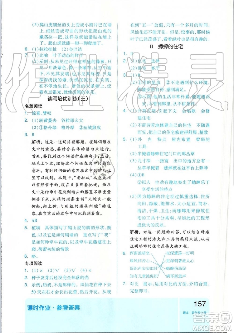 2019新版全品作業(yè)本四年級語文上冊部編人教版參考答案