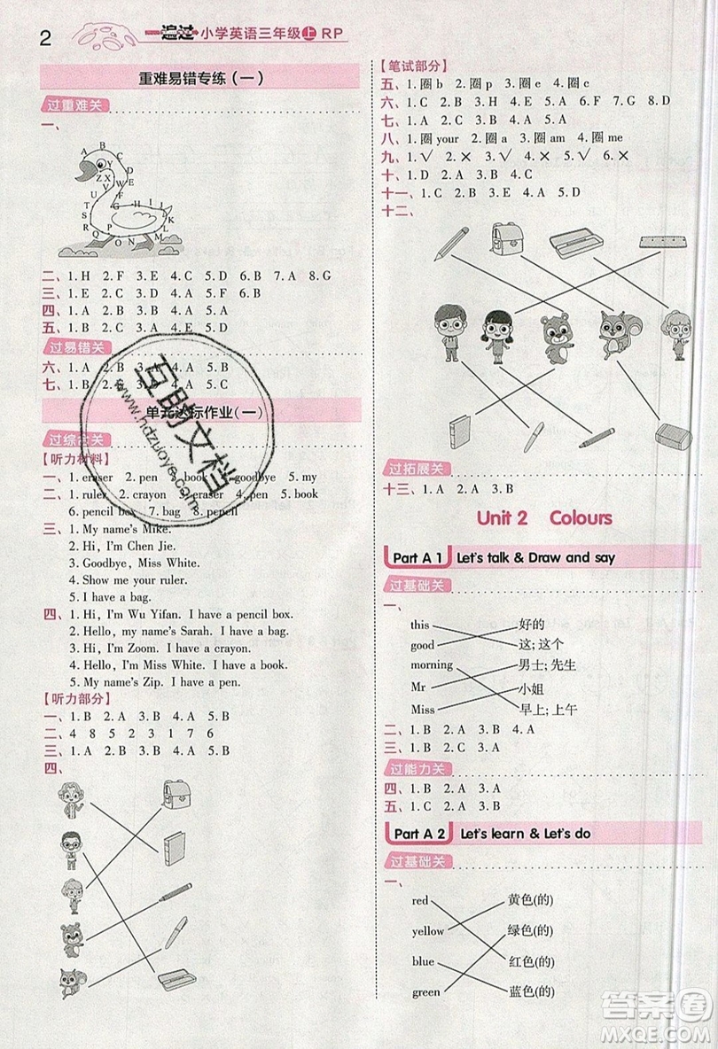 南京師范大學(xué)出版社天星教育2019一遍過小學(xué)英語三年級上冊RP人教版參考答案