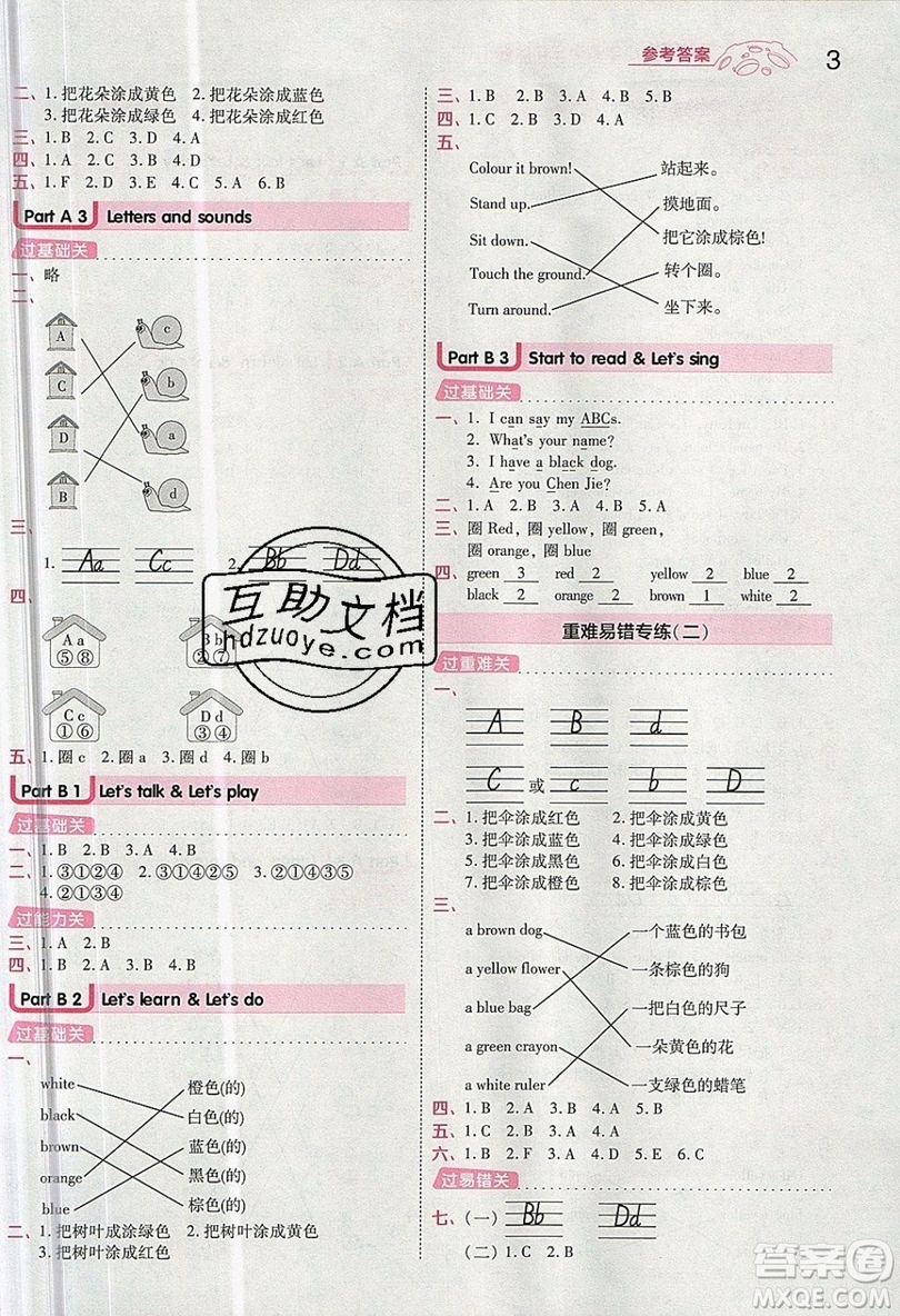 南京師范大學(xué)出版社天星教育2019一遍過小學(xué)英語三年級上冊RP人教版參考答案