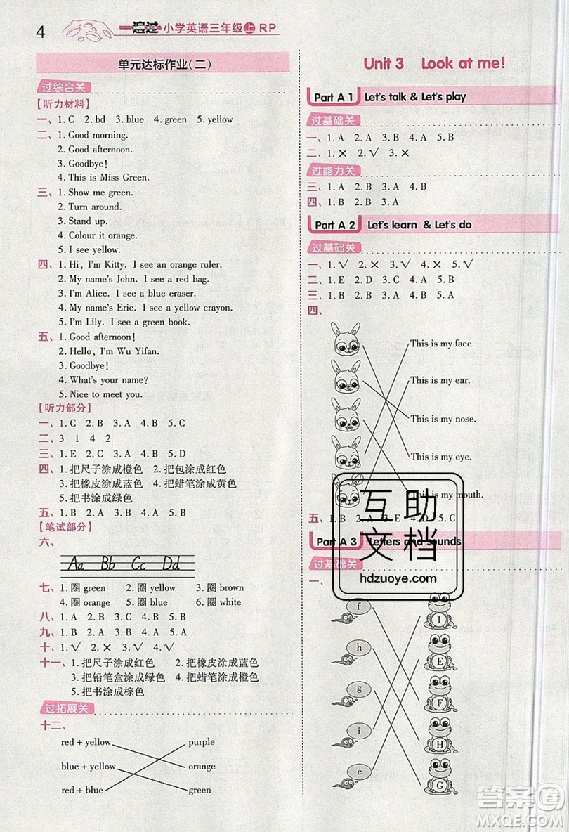 南京師范大學(xué)出版社天星教育2019一遍過小學(xué)英語三年級上冊RP人教版參考答案