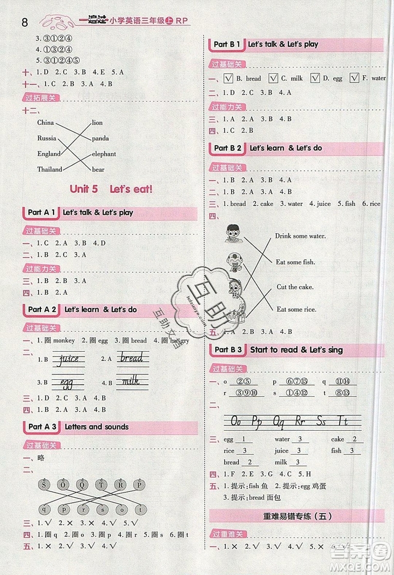 南京師范大學(xué)出版社天星教育2019一遍過小學(xué)英語三年級上冊RP人教版參考答案