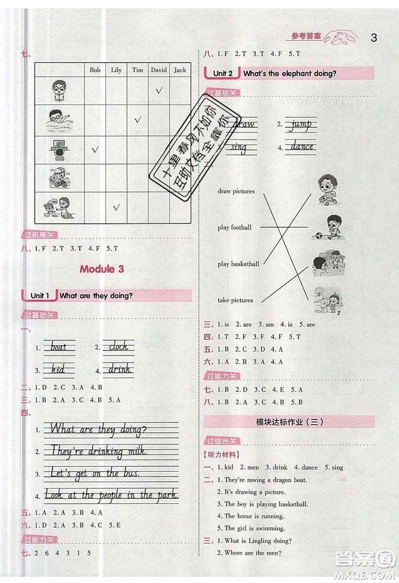 南京師范大學(xué)出版社天星教育2019一遍過(guò)小學(xué)英語(yǔ)四年級(jí)上冊(cè)WY外研版參考答案