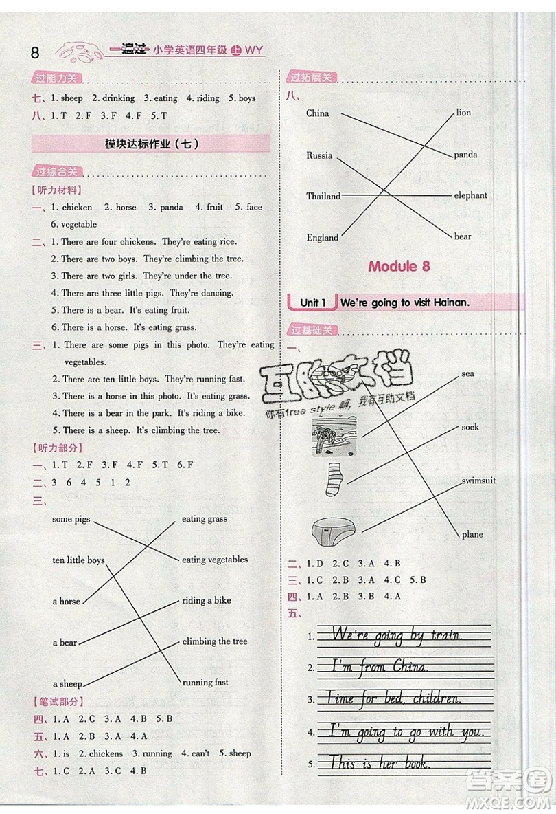 南京師范大學(xué)出版社天星教育2019一遍過(guò)小學(xué)英語(yǔ)四年級(jí)上冊(cè)WY外研版參考答案