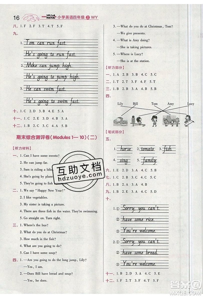 南京師范大學(xué)出版社天星教育2019一遍過(guò)小學(xué)英語(yǔ)四年級(jí)上冊(cè)WY外研版參考答案