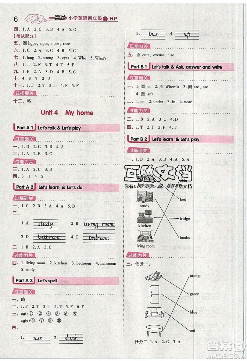 南京師范大學(xué)出版社天星教育2019一遍過(guò)小學(xué)英語(yǔ)四年級(jí)上冊(cè)人教RP版參考答案