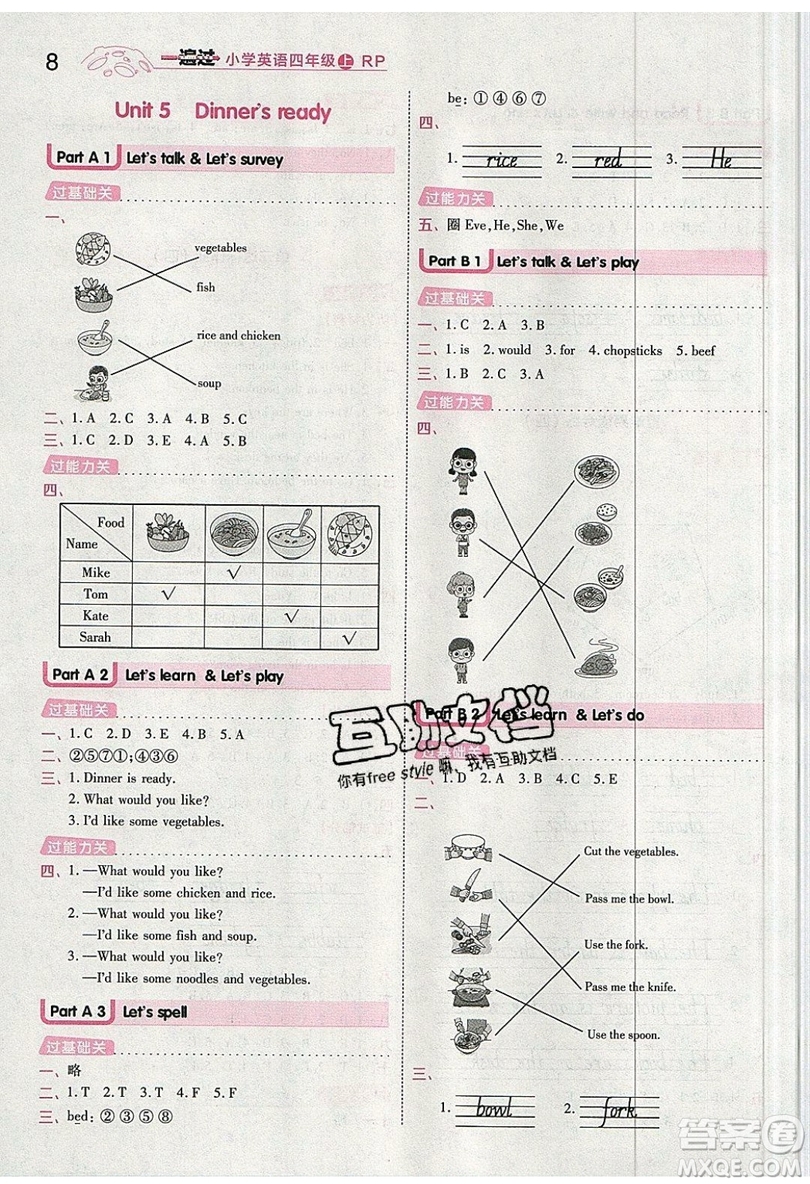 南京師范大學(xué)出版社天星教育2019一遍過(guò)小學(xué)英語(yǔ)四年級(jí)上冊(cè)人教RP版參考答案