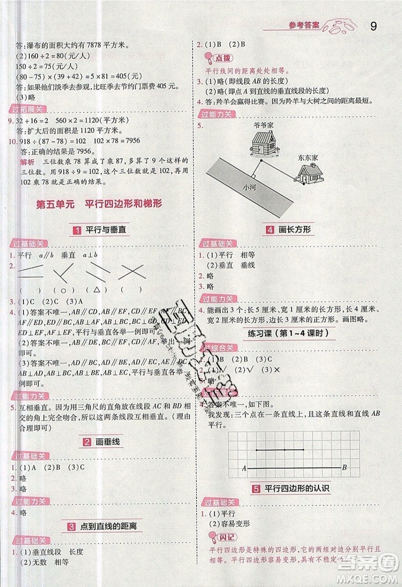 南京師范大學(xué)出版社天星教育2019一遍過小學(xué)數(shù)學(xué)四年級上冊人教RJ版參考答案