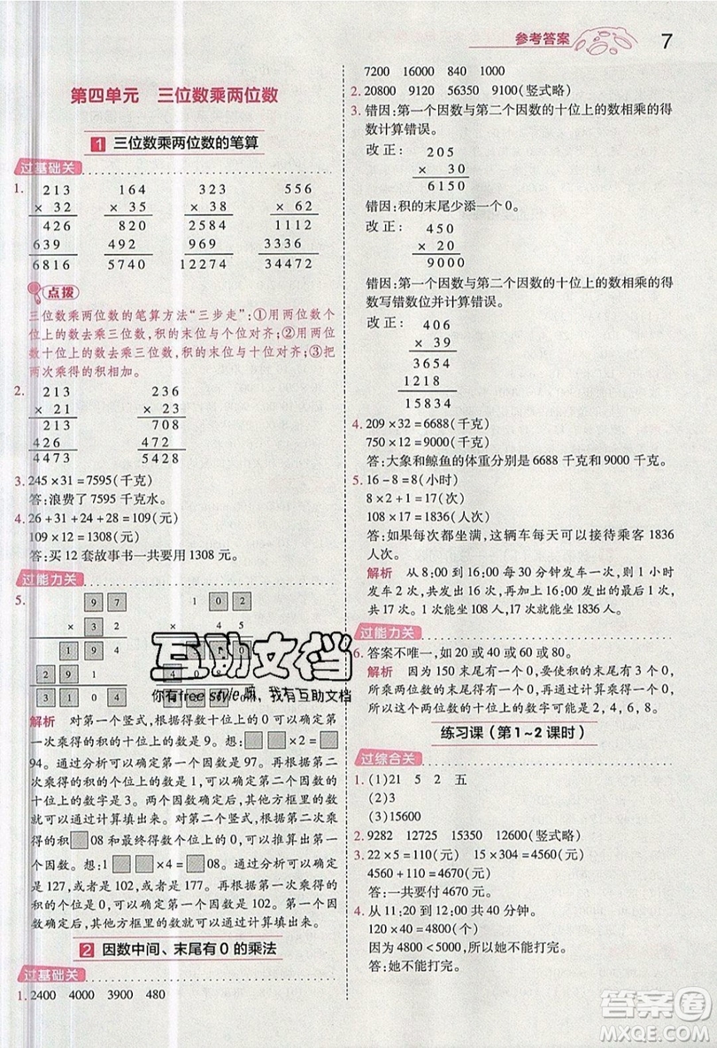 南京師范大學(xué)出版社天星教育2019一遍過小學(xué)數(shù)學(xué)四年級上冊人教RJ版參考答案