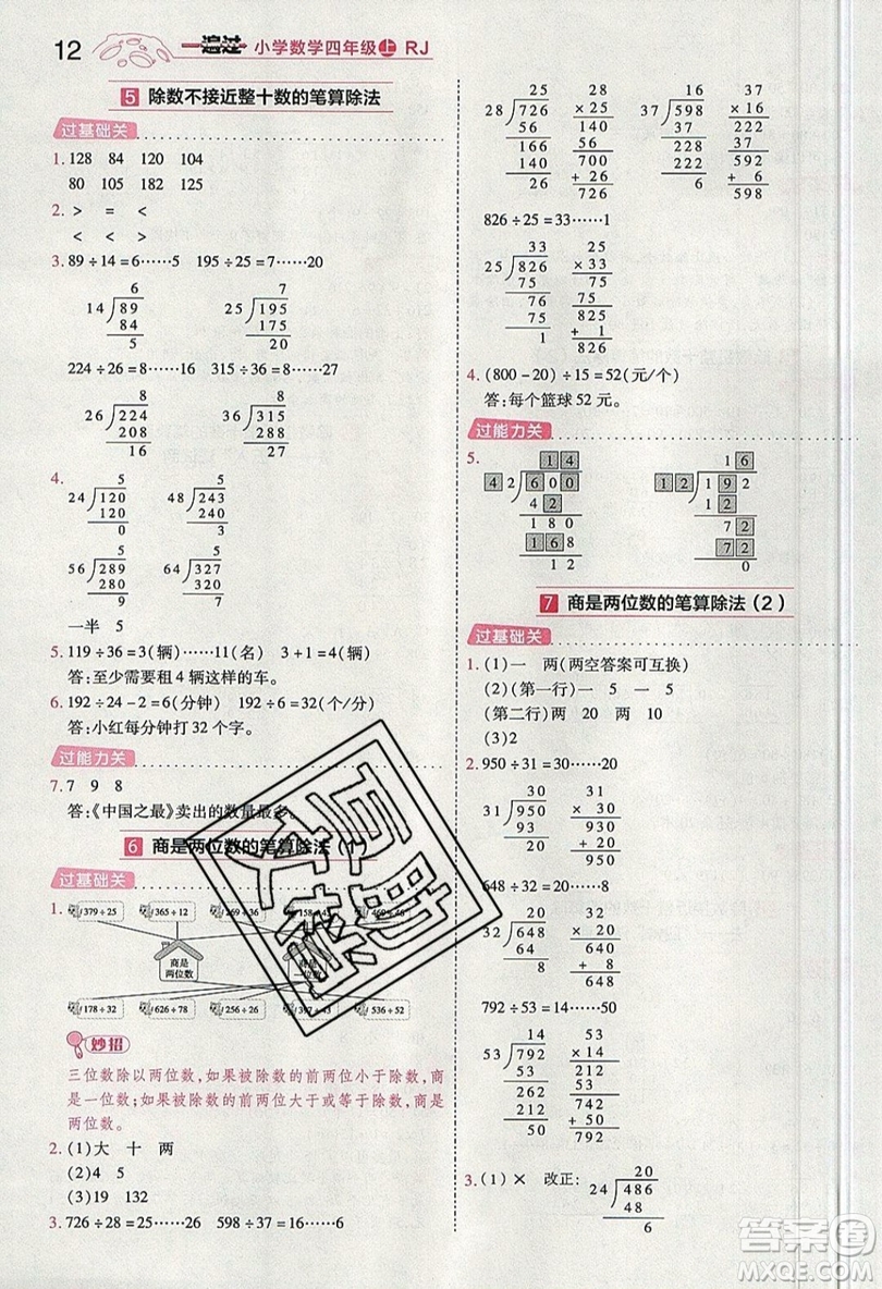 南京師范大學(xué)出版社天星教育2019一遍過小學(xué)數(shù)學(xué)四年級上冊人教RJ版參考答案