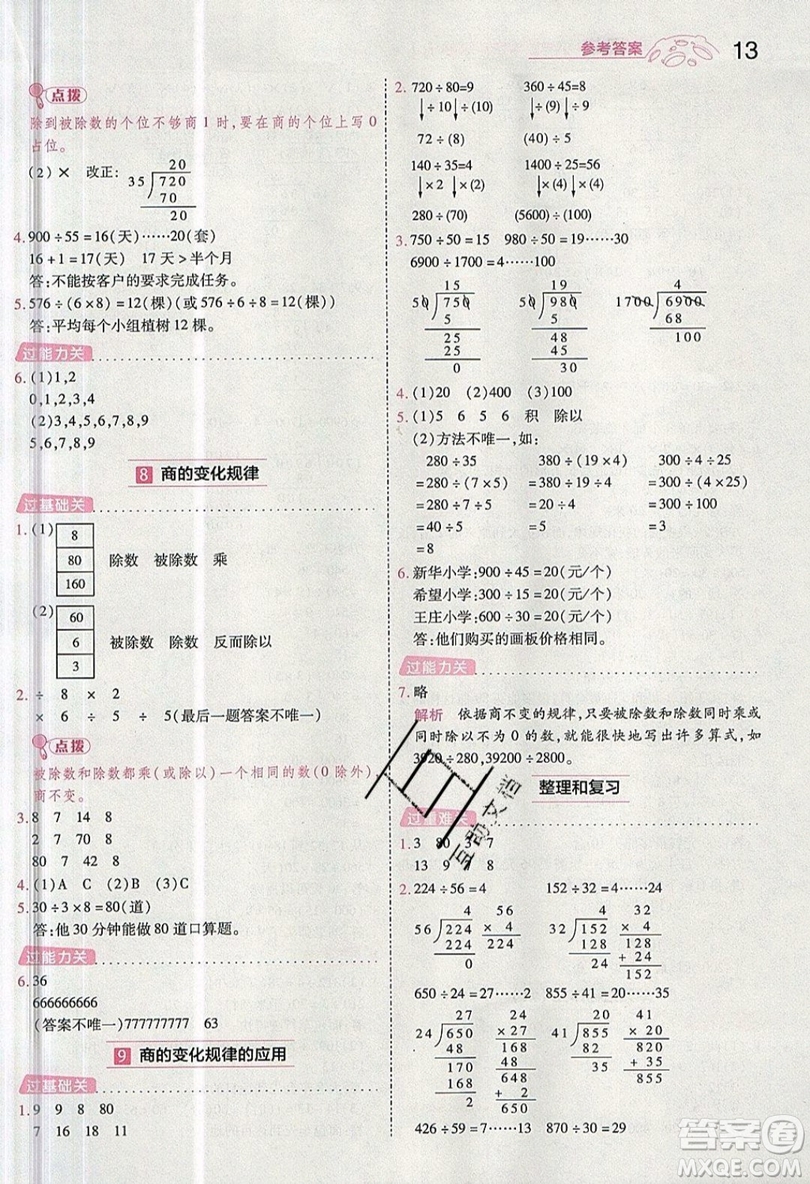 南京師范大學(xué)出版社天星教育2019一遍過小學(xué)數(shù)學(xué)四年級上冊人教RJ版參考答案