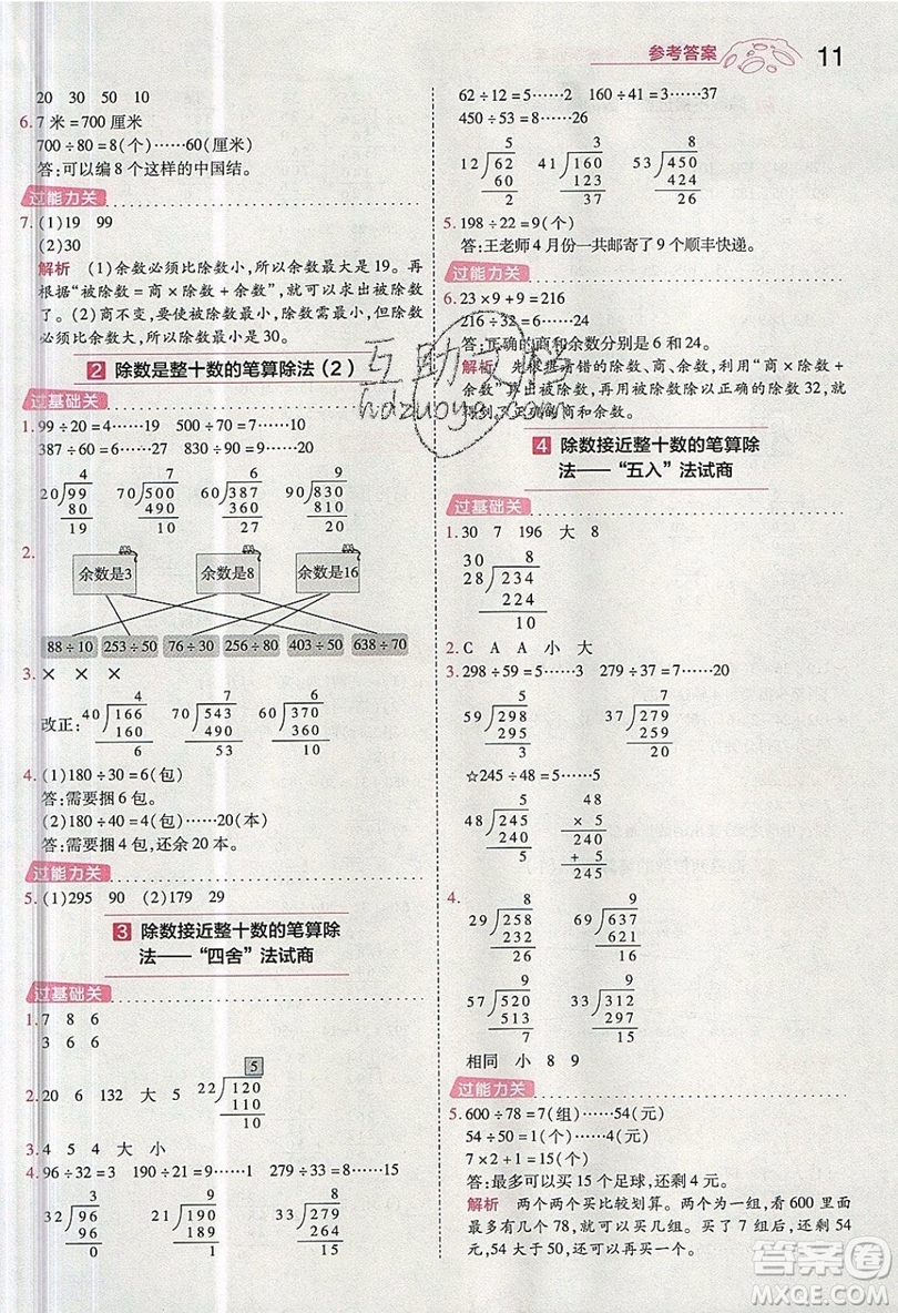 南京師范大學(xué)出版社天星教育2019一遍過小學(xué)數(shù)學(xué)四年級上冊人教RJ版參考答案