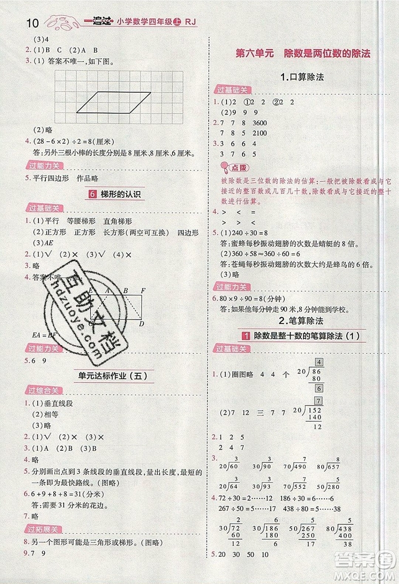 南京師范大學(xué)出版社天星教育2019一遍過小學(xué)數(shù)學(xué)四年級上冊人教RJ版參考答案