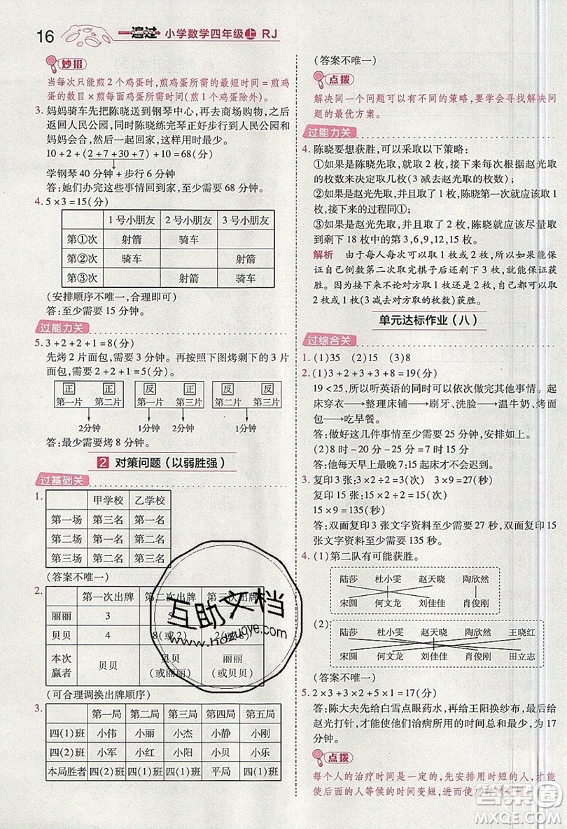 南京師范大學(xué)出版社天星教育2019一遍過小學(xué)數(shù)學(xué)四年級上冊人教RJ版參考答案