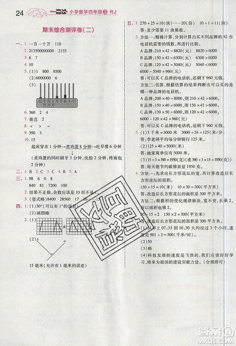 南京師范大學(xué)出版社天星教育2019一遍過小學(xué)數(shù)學(xué)四年級上冊人教RJ版參考答案