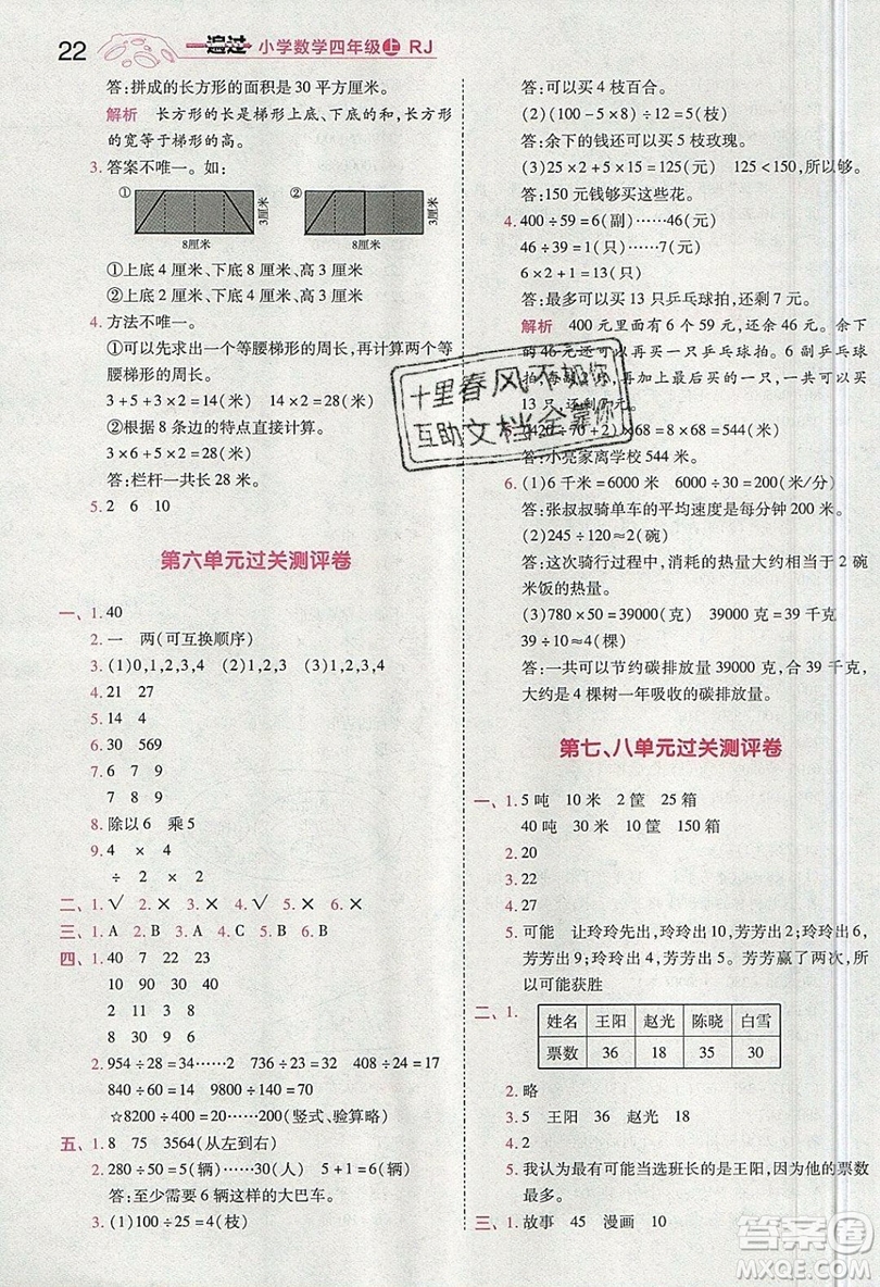 南京師范大學(xué)出版社天星教育2019一遍過小學(xué)數(shù)學(xué)四年級上冊人教RJ版參考答案