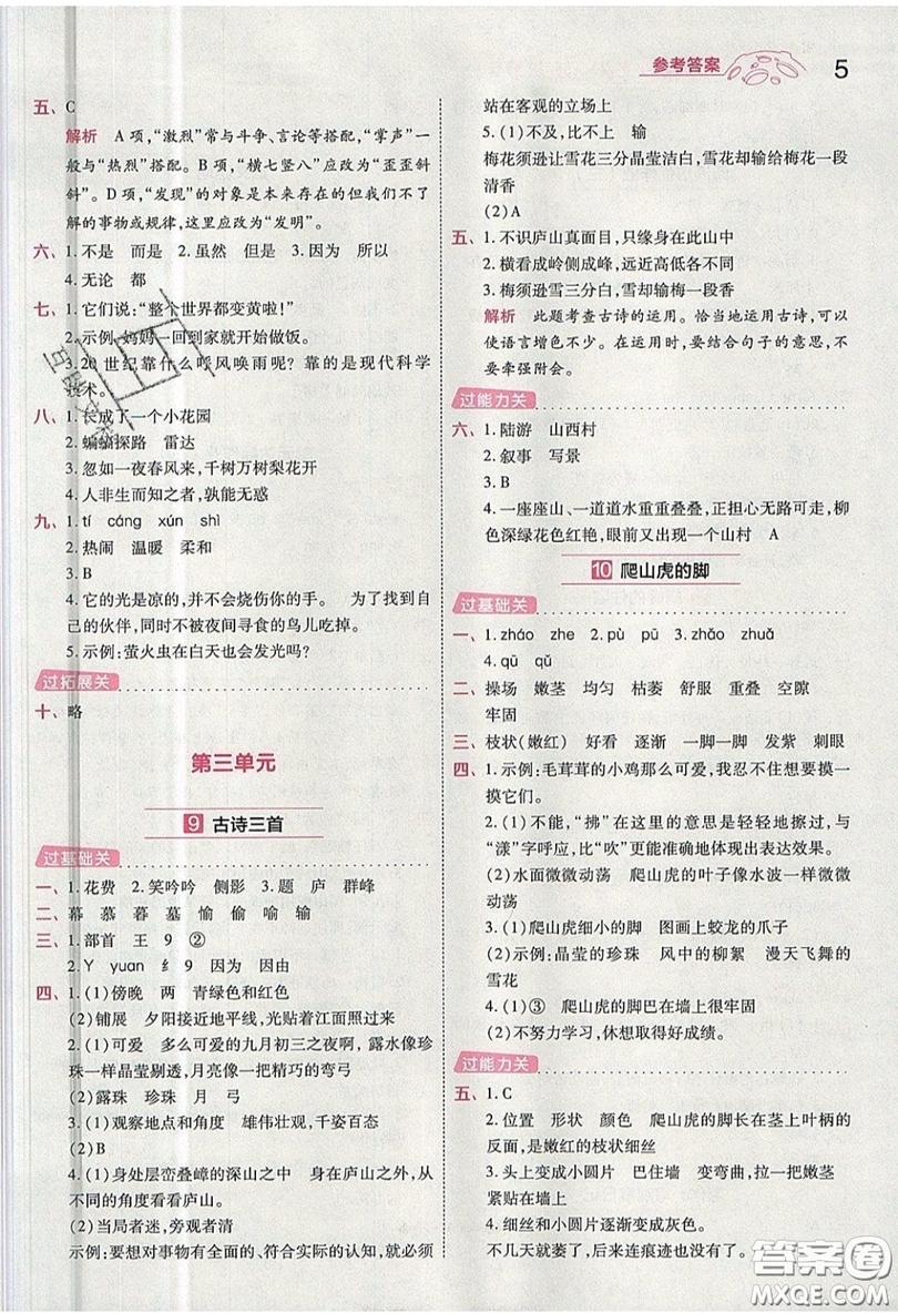 南京師范大學(xué)出版社天星教育2019一遍過小學(xué)語文四年級上冊人教RJ版參考答案