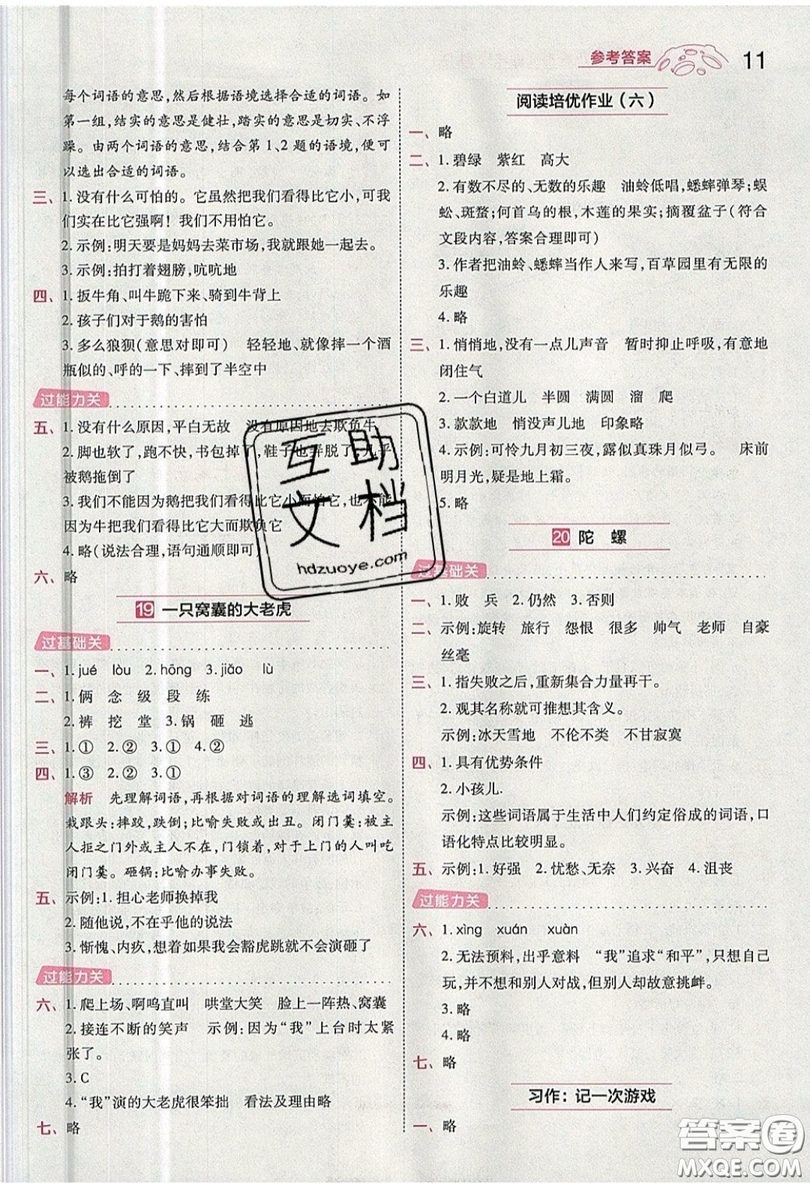 南京師范大學(xué)出版社天星教育2019一遍過小學(xué)語文四年級上冊人教RJ版參考答案