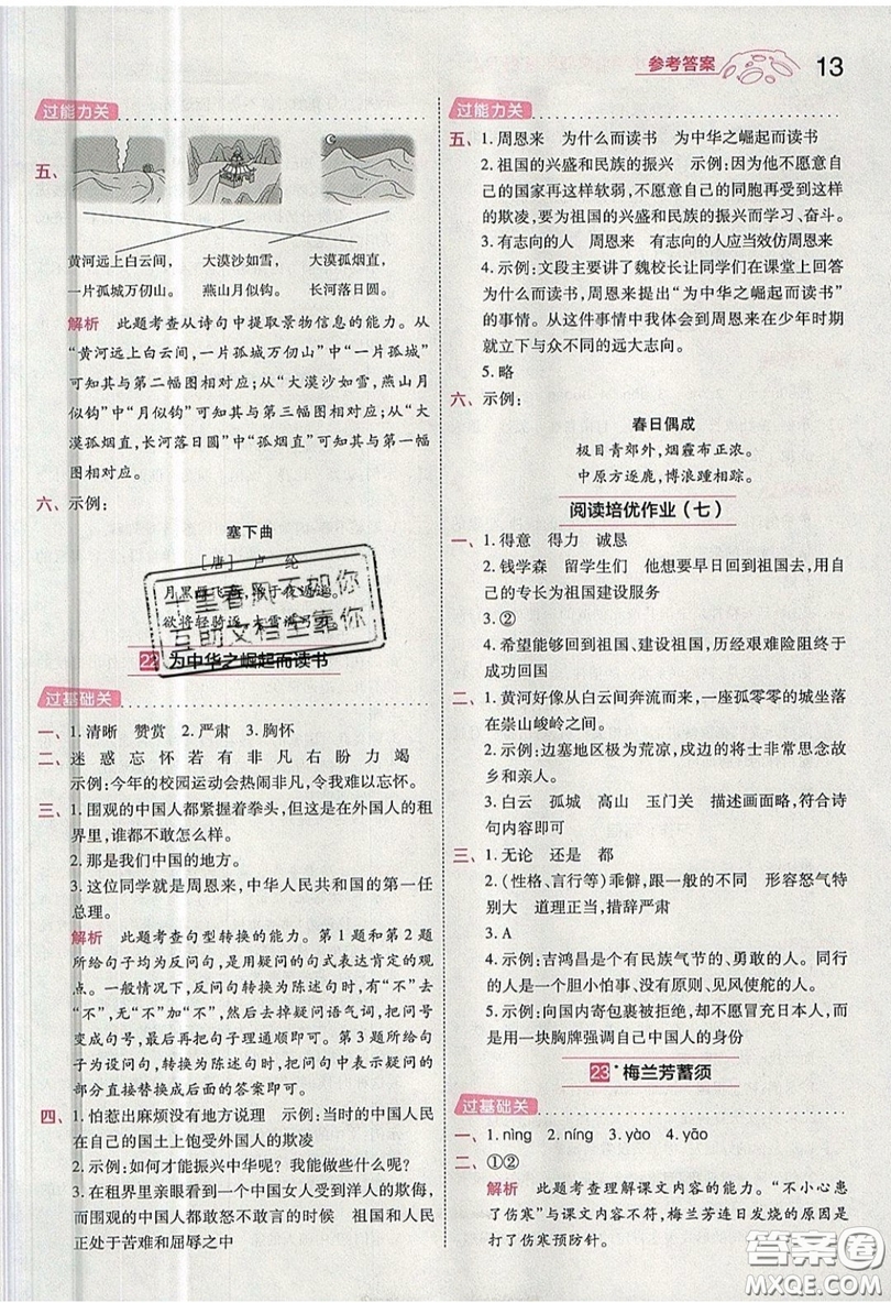 南京師范大學(xué)出版社天星教育2019一遍過小學(xué)語文四年級上冊人教RJ版參考答案