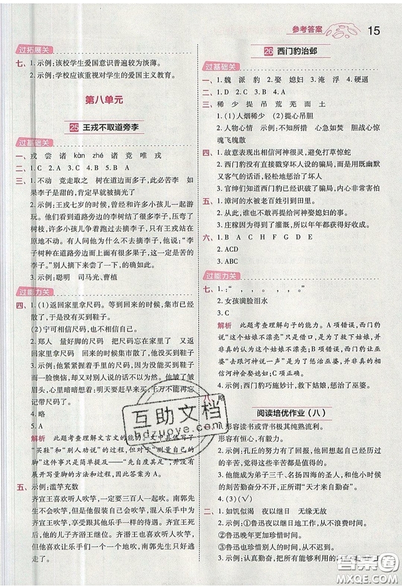 南京師范大學(xué)出版社天星教育2019一遍過小學(xué)語文四年級上冊人教RJ版參考答案