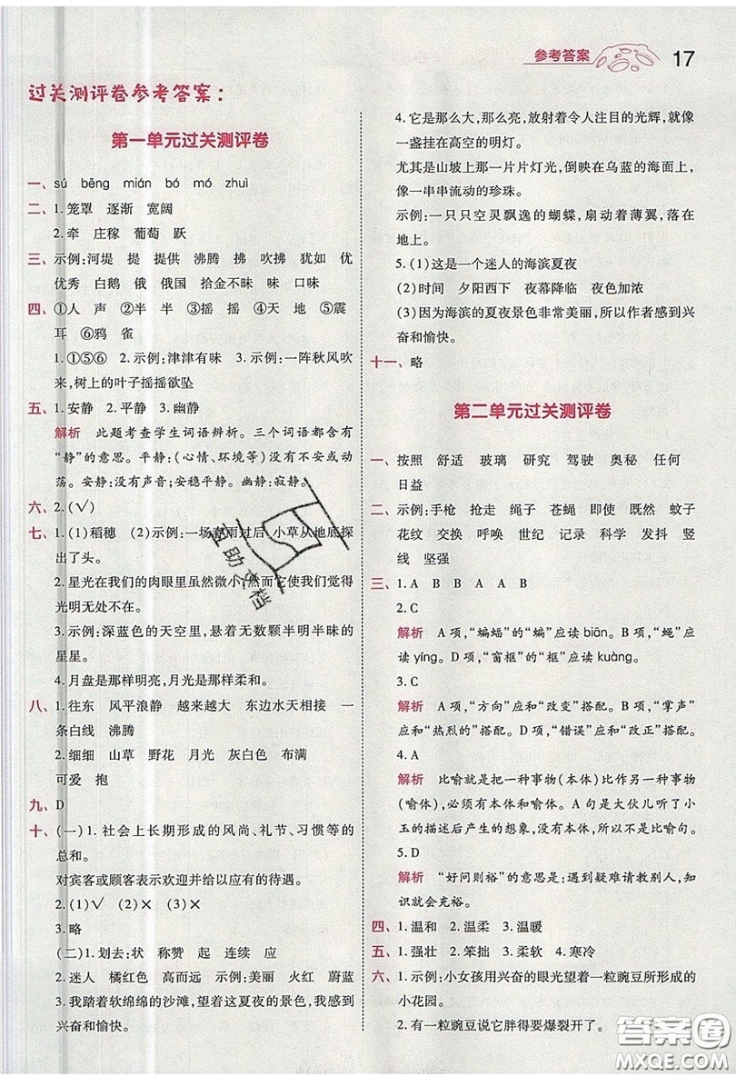 南京師范大學(xué)出版社天星教育2019一遍過小學(xué)語文四年級上冊人教RJ版參考答案