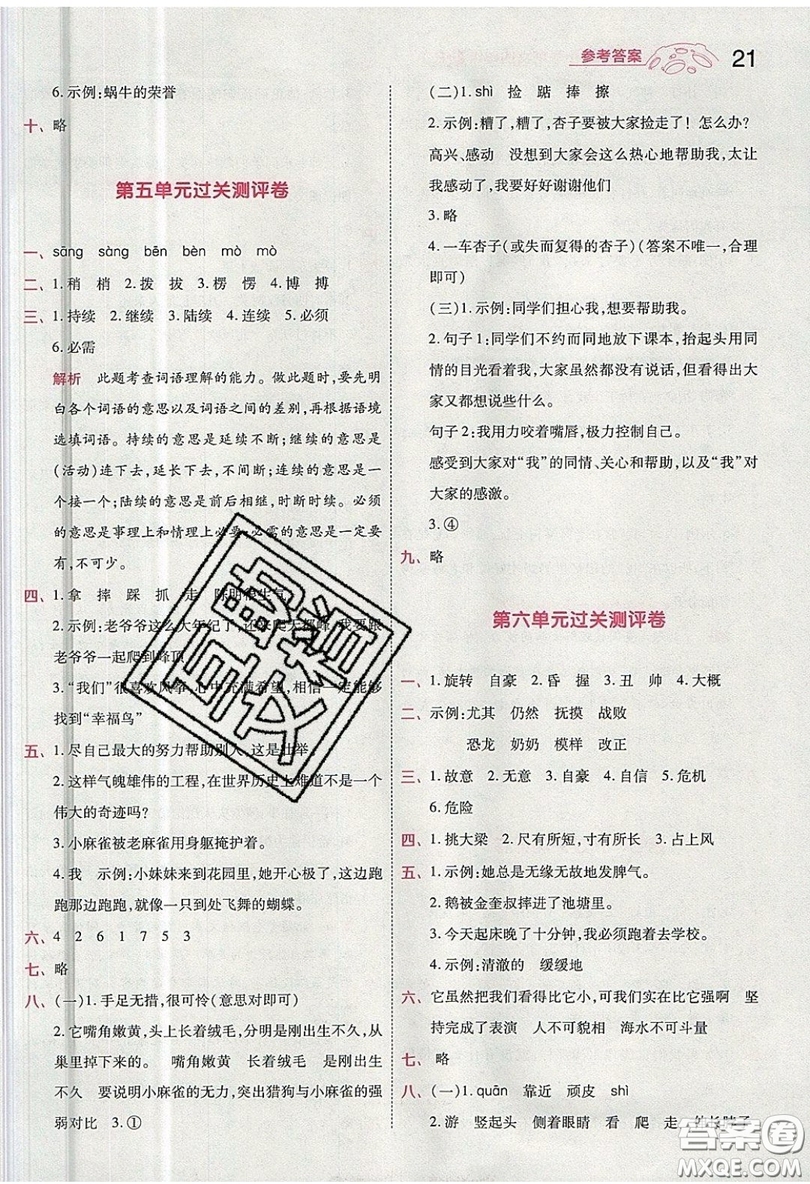 南京師范大學(xué)出版社天星教育2019一遍過小學(xué)語文四年級上冊人教RJ版參考答案