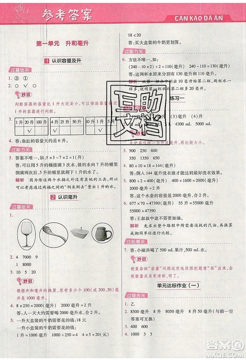 南京師范大學(xué)出版社天星教育2019一遍過小學(xué)數(shù)學(xué)四年級上冊蘇教SJ版參考答案