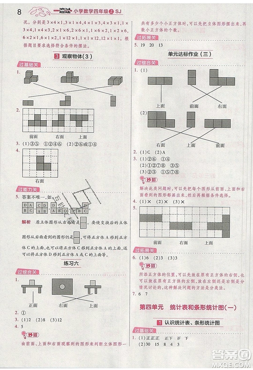 南京師范大學(xué)出版社天星教育2019一遍過小學(xué)數(shù)學(xué)四年級上冊蘇教SJ版參考答案