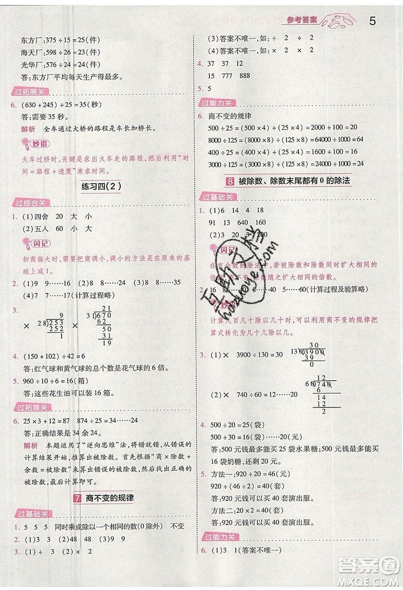 南京師范大學(xué)出版社天星教育2019一遍過小學(xué)數(shù)學(xué)四年級上冊蘇教SJ版參考答案