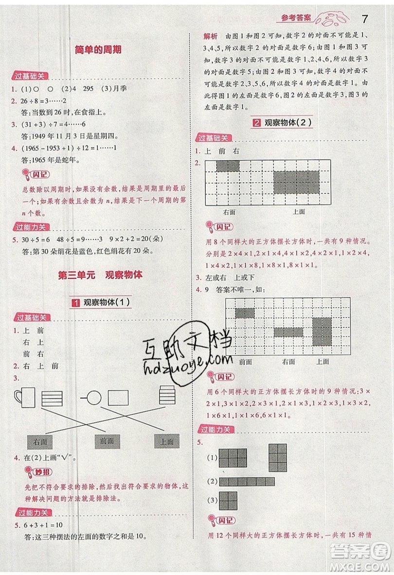 南京師范大學(xué)出版社天星教育2019一遍過小學(xué)數(shù)學(xué)四年級上冊蘇教SJ版參考答案