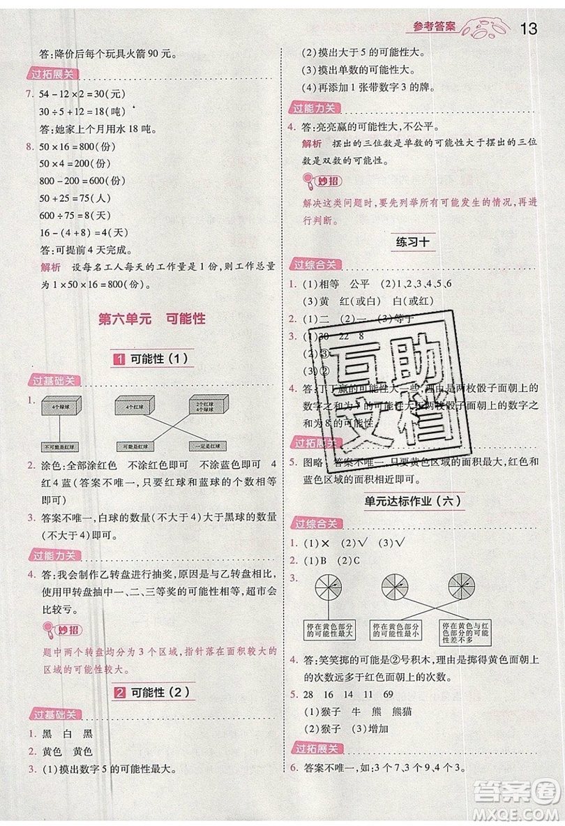 南京師范大學(xué)出版社天星教育2019一遍過小學(xué)數(shù)學(xué)四年級上冊蘇教SJ版參考答案