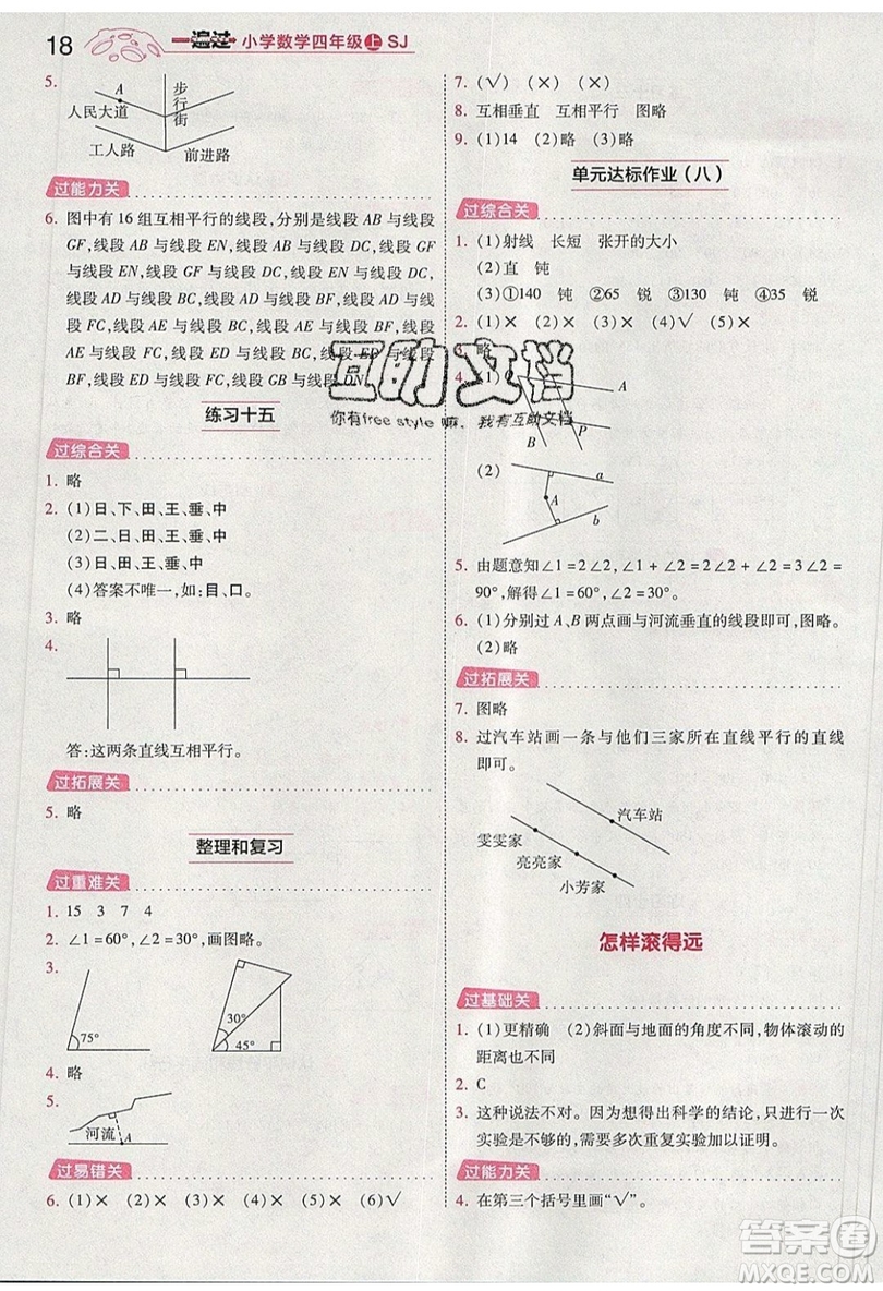 南京師范大學(xué)出版社天星教育2019一遍過小學(xué)數(shù)學(xué)四年級上冊蘇教SJ版參考答案