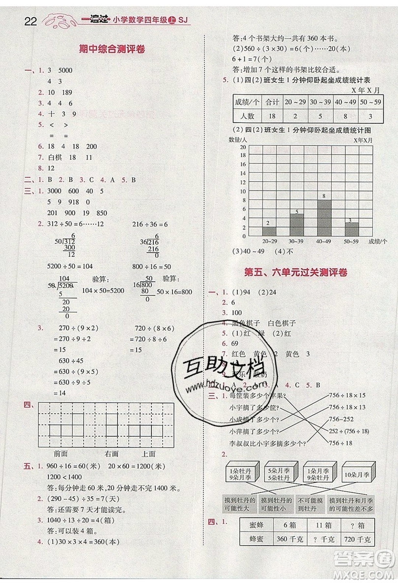 南京師范大學(xué)出版社天星教育2019一遍過小學(xué)數(shù)學(xué)四年級上冊蘇教SJ版參考答案