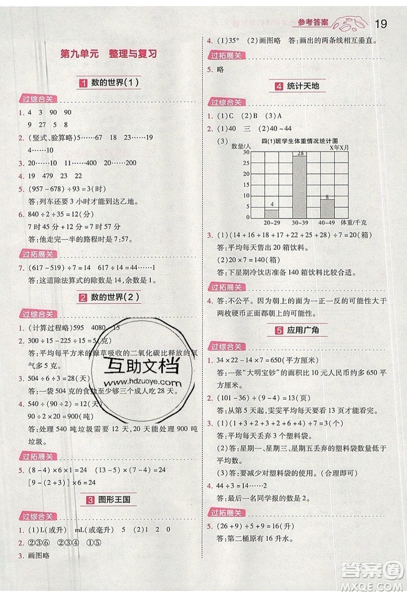 南京師范大學(xué)出版社天星教育2019一遍過小學(xué)數(shù)學(xué)四年級上冊蘇教SJ版參考答案