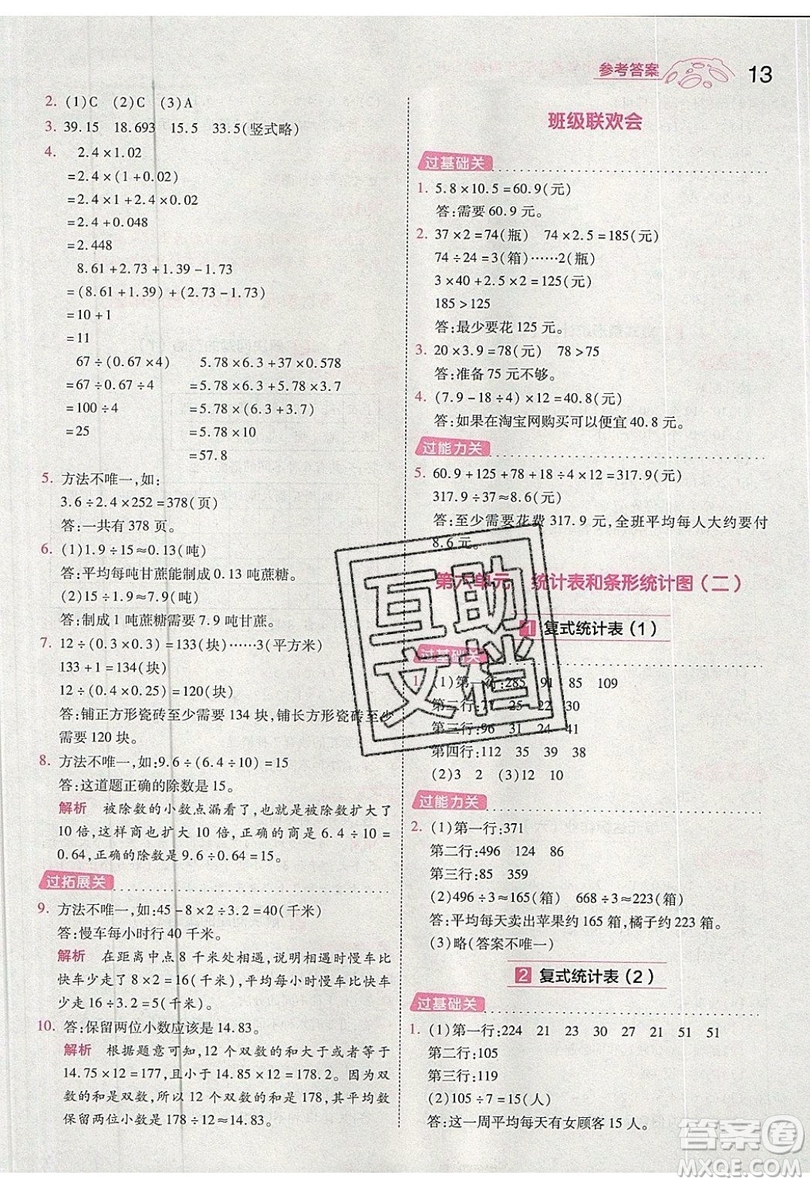 南京師范大學(xué)出版社天星教育2019一遍過小學(xué)數(shù)學(xué)五年級上冊蘇教SJ版參考答案