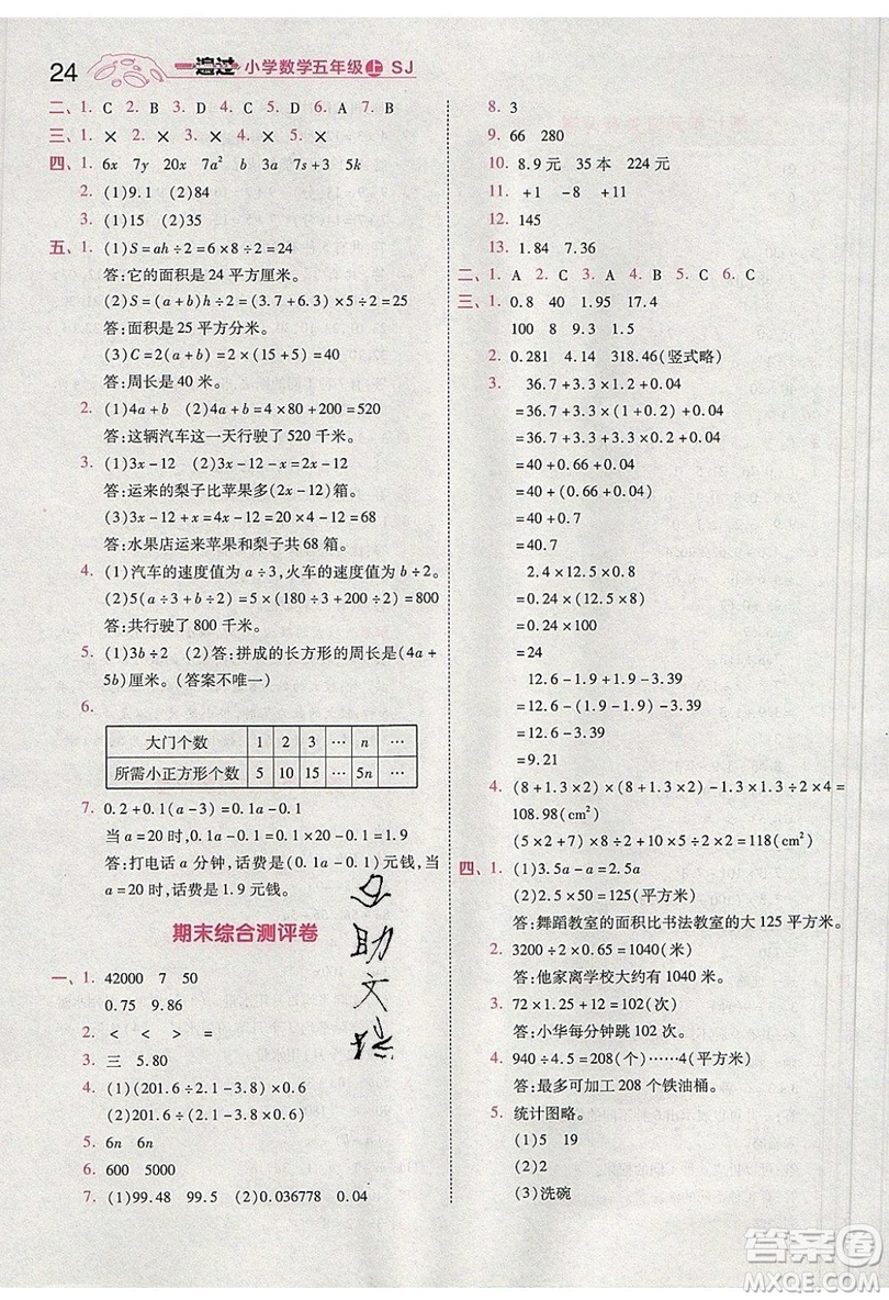 南京師范大學(xué)出版社天星教育2019一遍過小學(xué)數(shù)學(xué)五年級上冊蘇教SJ版參考答案